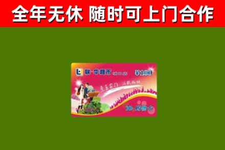 鹰潭烟酒回收超市卡.jpg